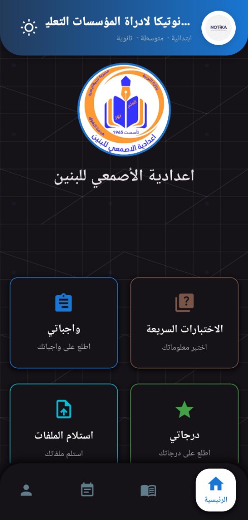 تطبيق ولي الأمر - الوضع الداكن