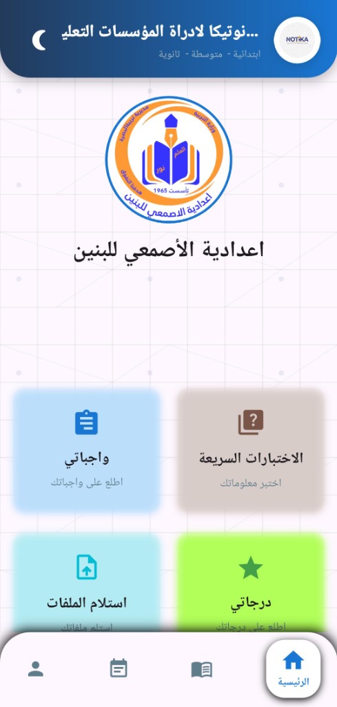 تطبيق الطالب - الوضع الفاتح