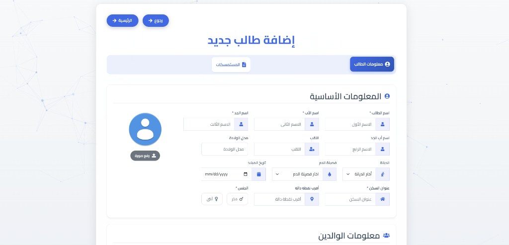 إضافة طالب جديد نوتيكا
