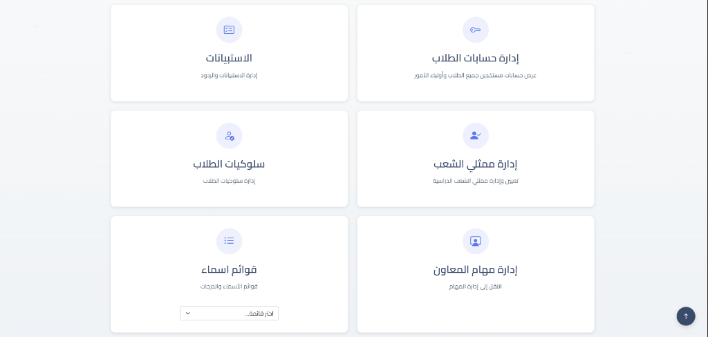 إدارة حسابات ومهام نوتيكا