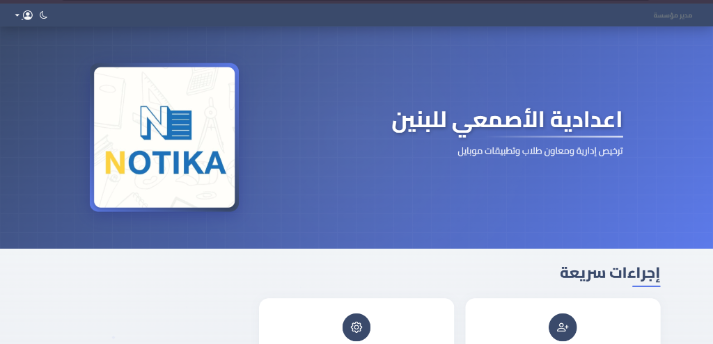 لوحة التحكم لنظام نوتيكا