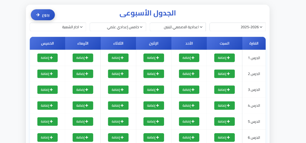 الجدول الأسبوعي نوتيكا