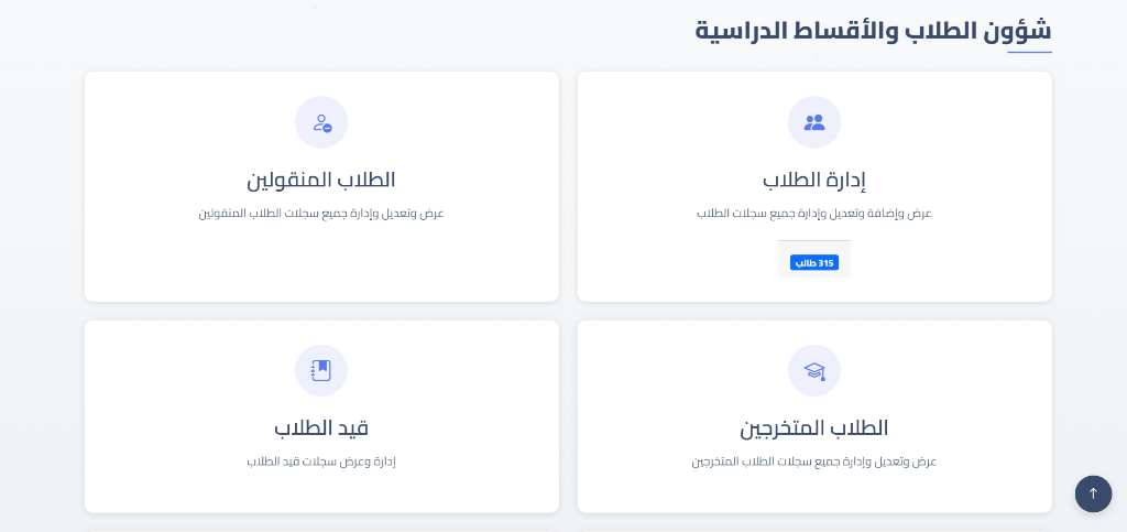 شؤون الطلاب والأقساط نوتيكا